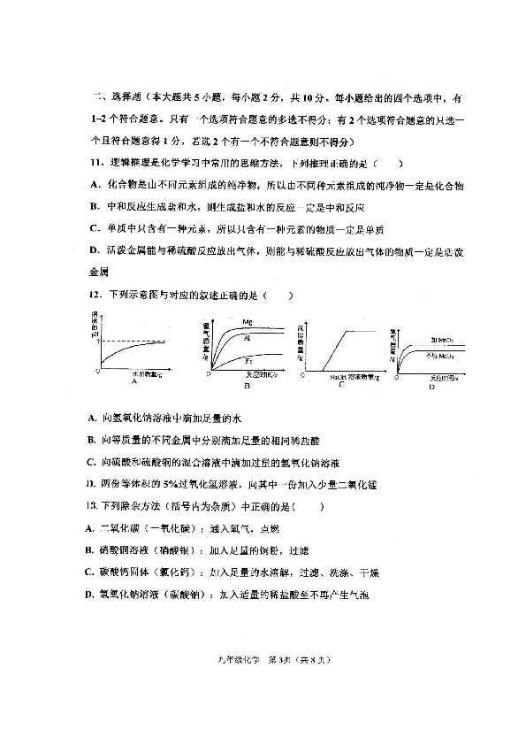 天津红桥区2017年九年级结课考化学试卷（扫描版）