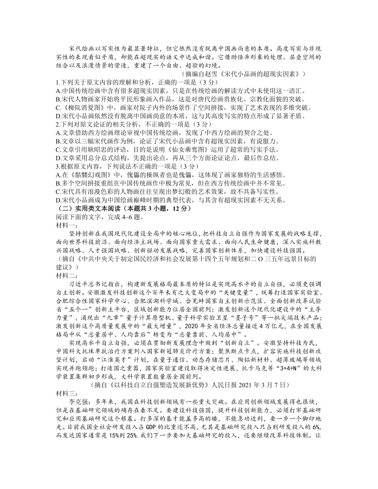 安徽省宣城市2021届高三下学期4月第二次调研测试语文试题 Word版含答案