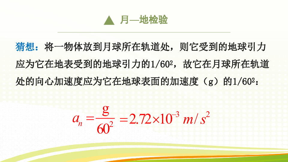 人教版新课标高中物理必修二6.3 万有引力定律 课件:17张PPT