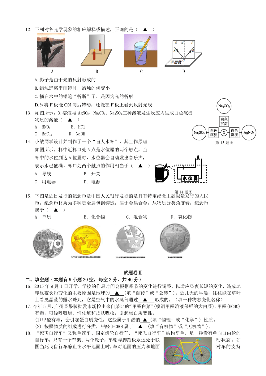 永嘉縣巖頭鎮中學2016屆九年級上學期期中考試科學試題到第3章第3節