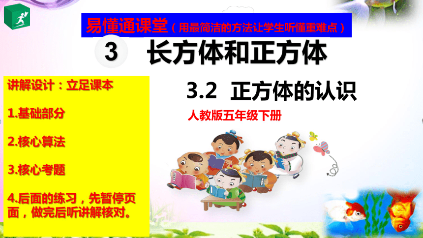 人教版五年级下册数学3.2正方体的认识考点精讲+同步课件【易懂通课堂】