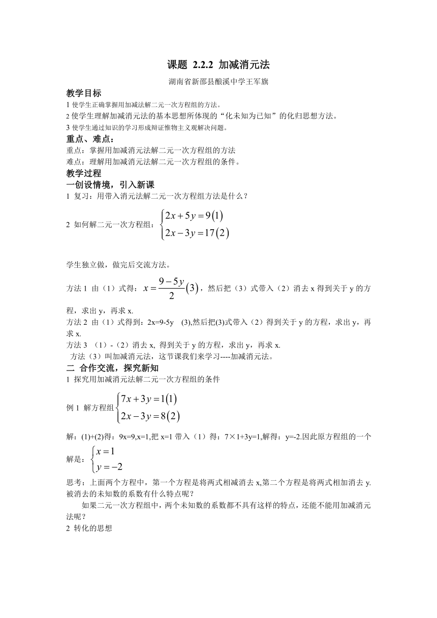 课题 2.2.2 加减消元法(湖南省邵阳市新邵县)