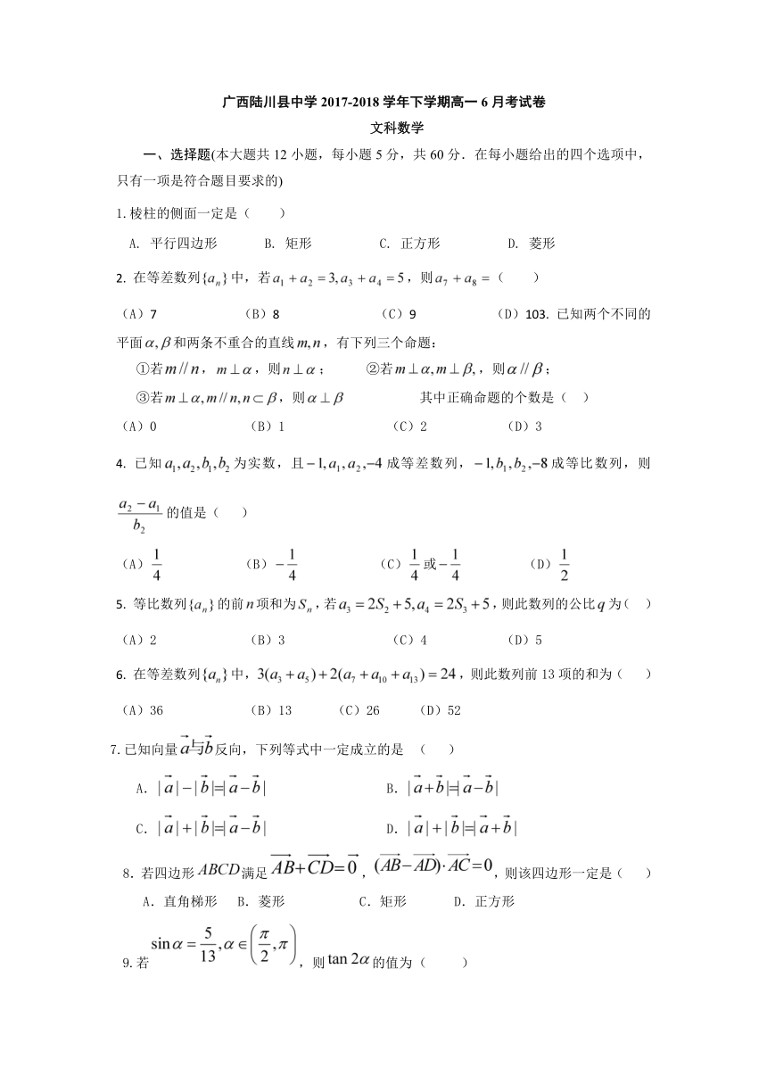 广西陆川县中学2017-2018学年高一下学期6月考数学（文）试题+Word版含答案