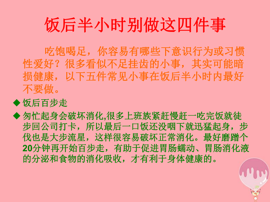 六年级科学上册2.3饮食与健康 课件