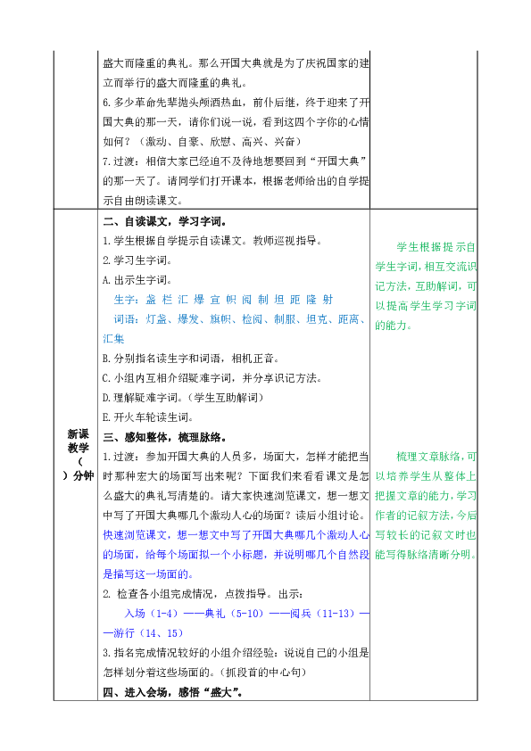 部编版六年级语文上册7开国大典表格式教案2课时教学反思备课素材作业