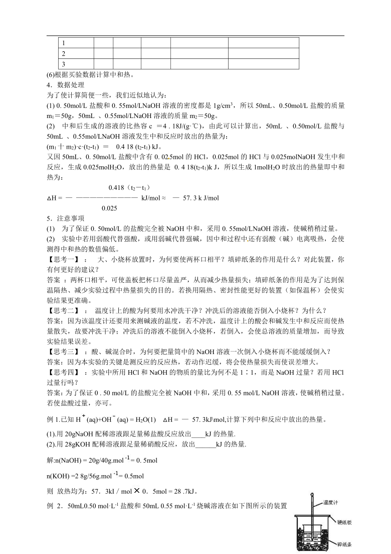 高中化学人教版选修4第一章第一节1.1.3 化学反应与能量的变化（3）学案