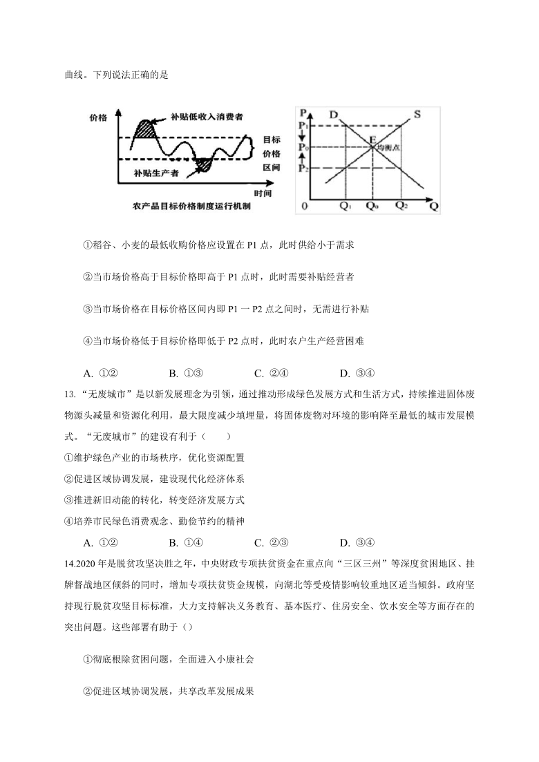 安徽省定远县育才学校2021届高三下学期第一次模拟考试（3月）文科综合试题 Word版含答案