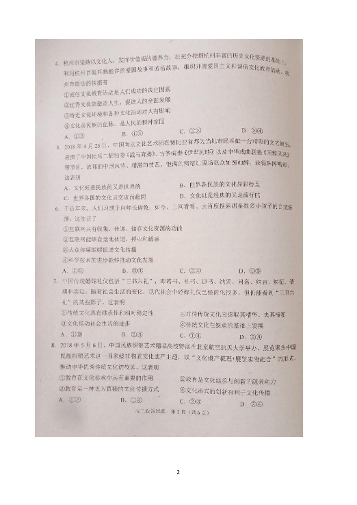 四川省广安市2018-2019学年高二上学期期末考试政治试题 扫描版含答案