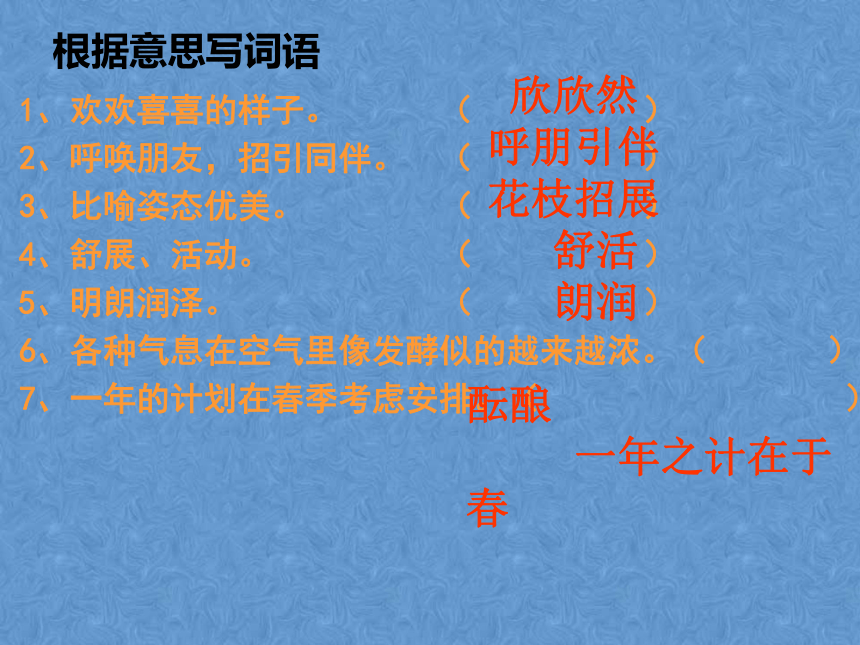 部编版七年级语文第一课春59张PPT