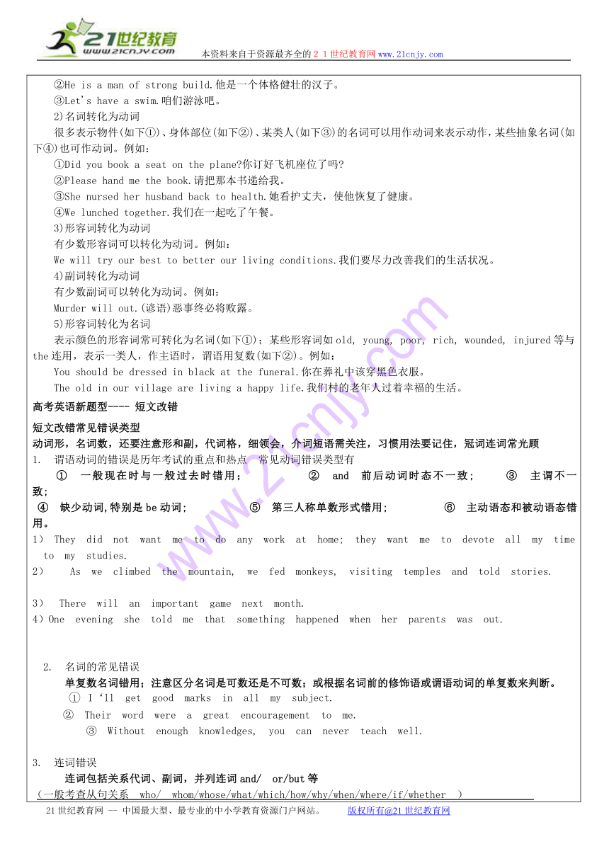 北京聚智堂培训学校2014高中英语 Unit3 Travel journey词汇讲义