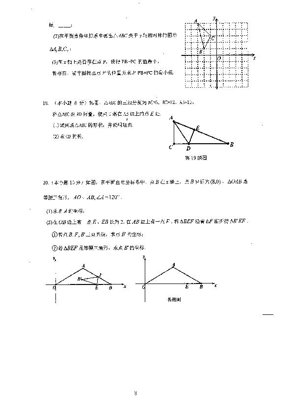 四川省成都市七中育才八年级数学上册第11周练习（PDF版，无答案）
