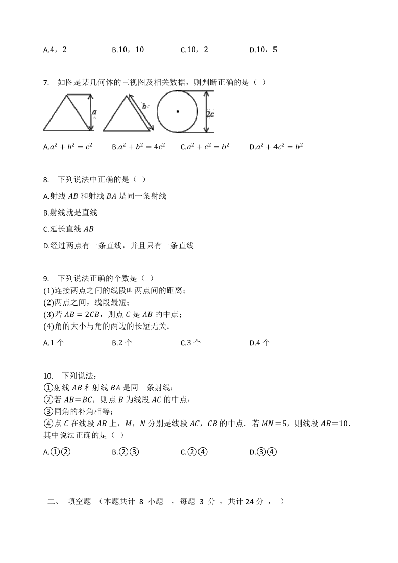 华东师大版七年级数学上册 第四章  图形的初步认识  单元检测试题（Word版 有答案）