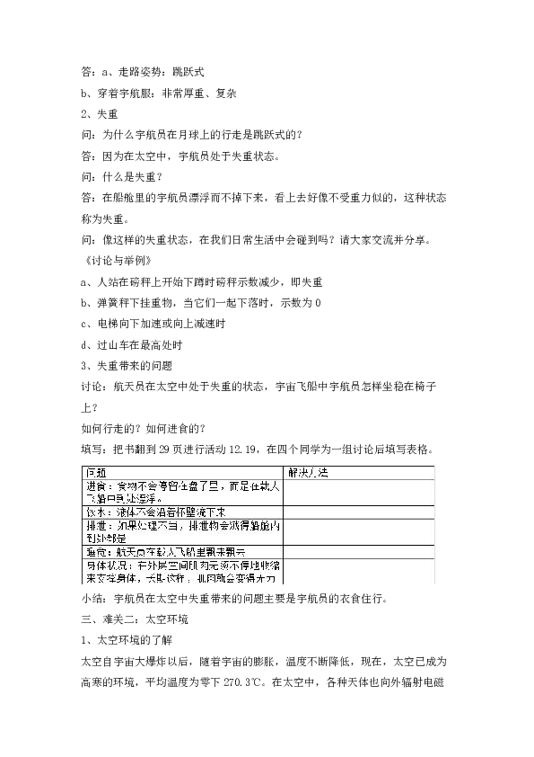 牛津上海版科学七年级下册 12.3.3 太空生活 教学设计