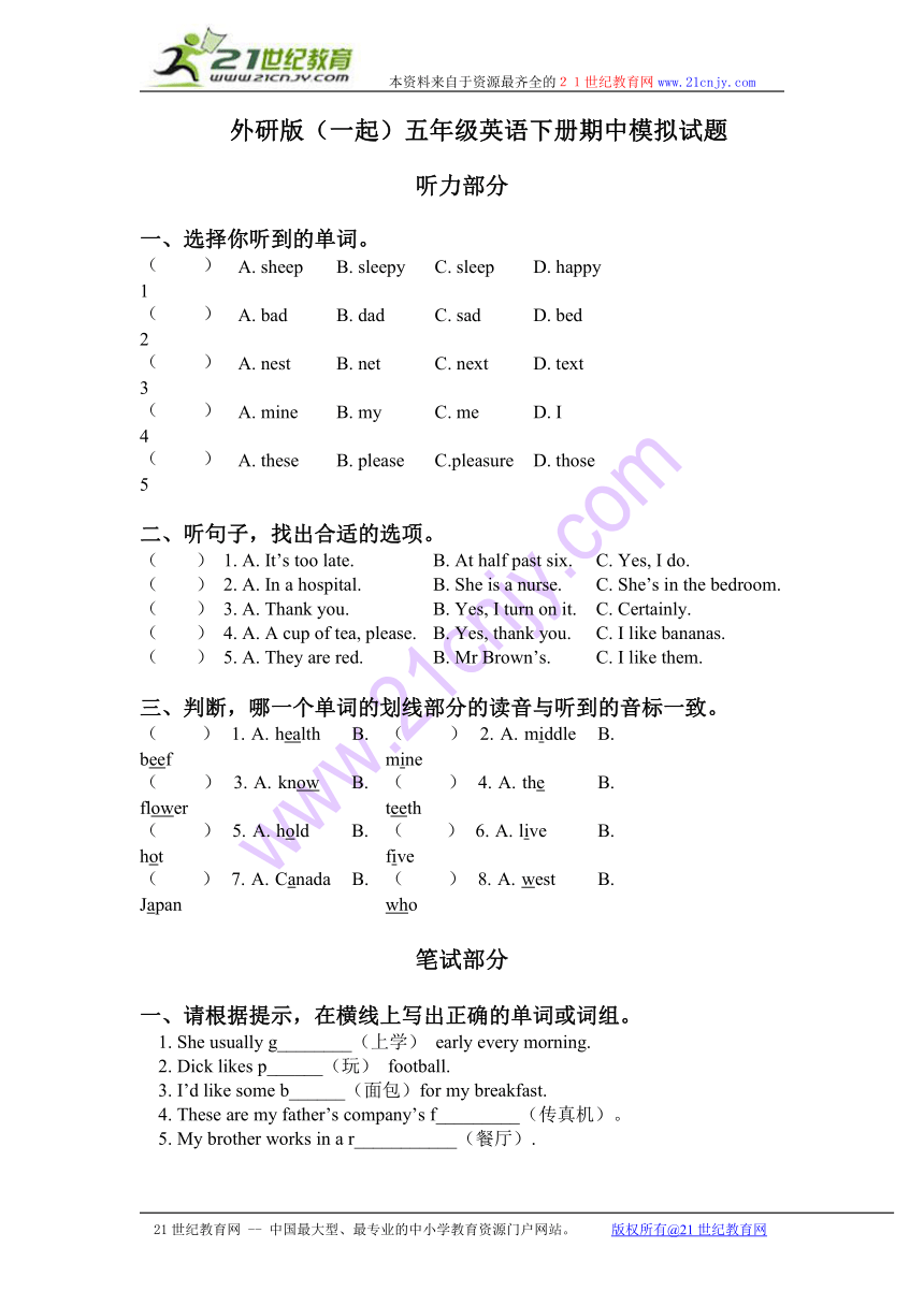 外研版（一起）五年级英语下册期中模拟试题