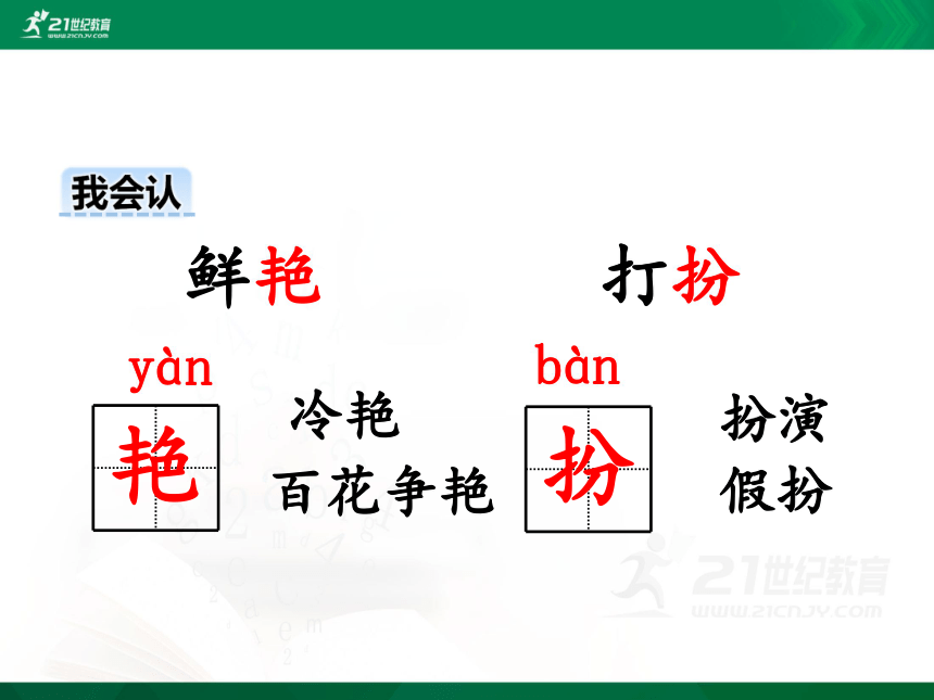 1.大青树下的小学  课件