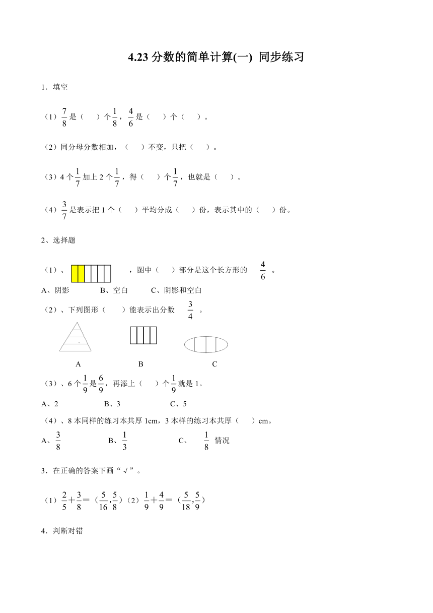 浙教版小学三年级数学下 4.23分数的简单计算（一） 同步练习（含答案）