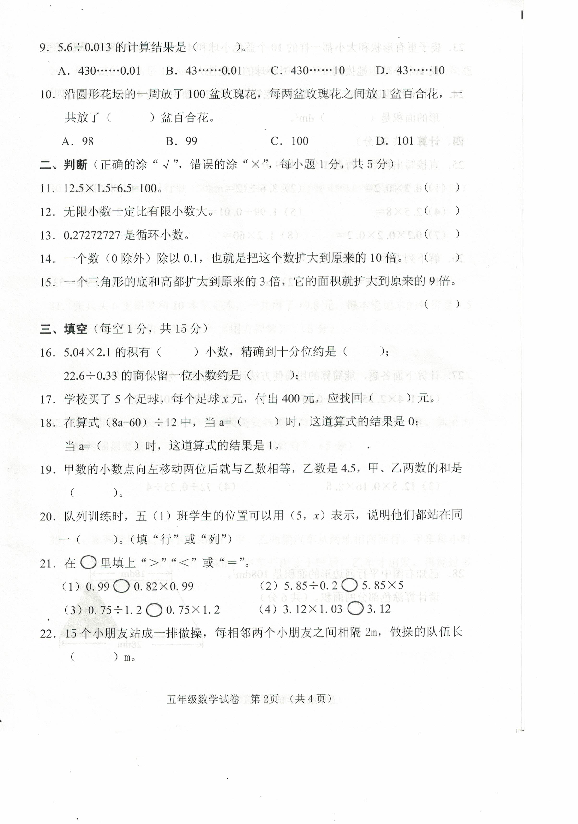 四川省南充市2018-2019学年第一学期数学五年级期末测试卷（PDF版，无答案）