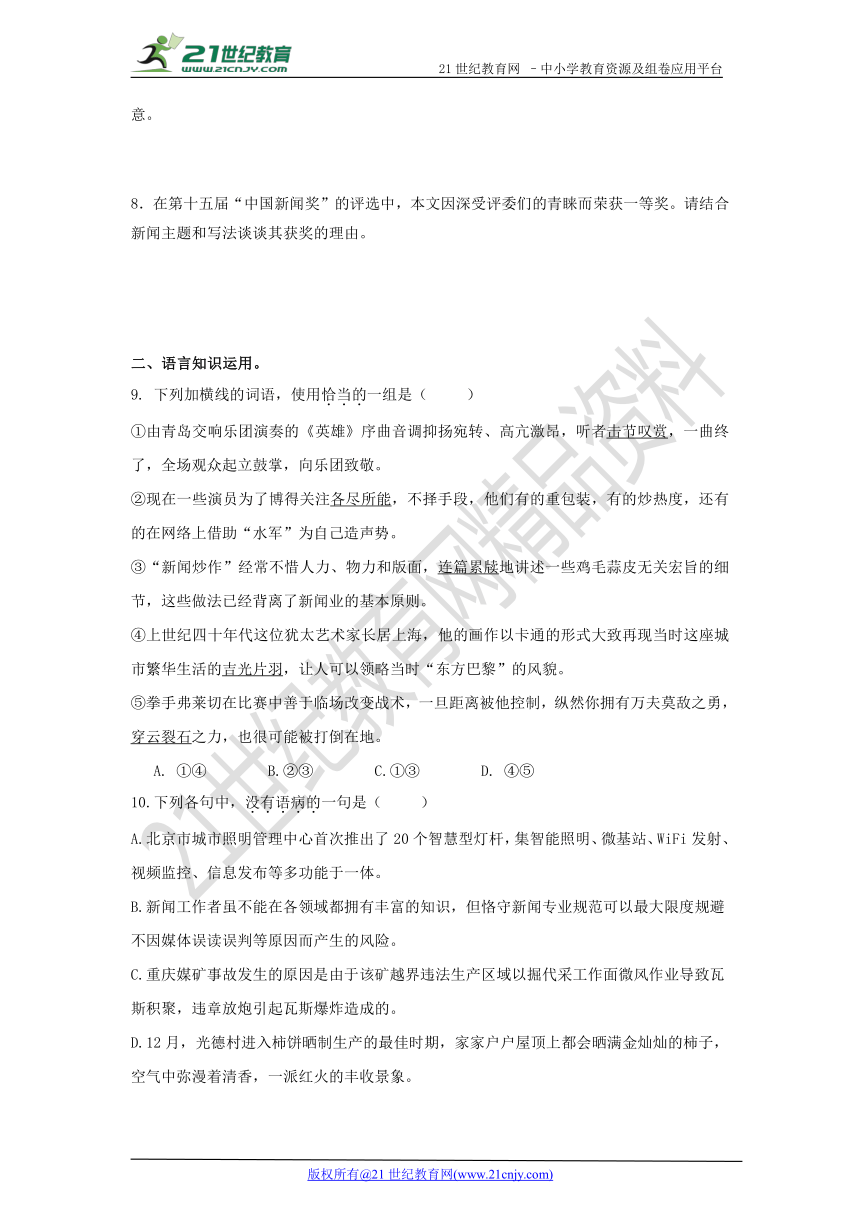 高考语文三轮透析强化5： 实用类文本阅读+语言知识运用