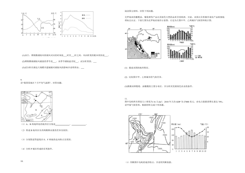 2017年高三模拟试题专题汇编之地球与地图综合探究含解析