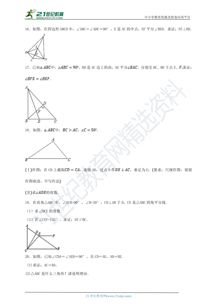 2.6 直角三角形同步课时作业（1）