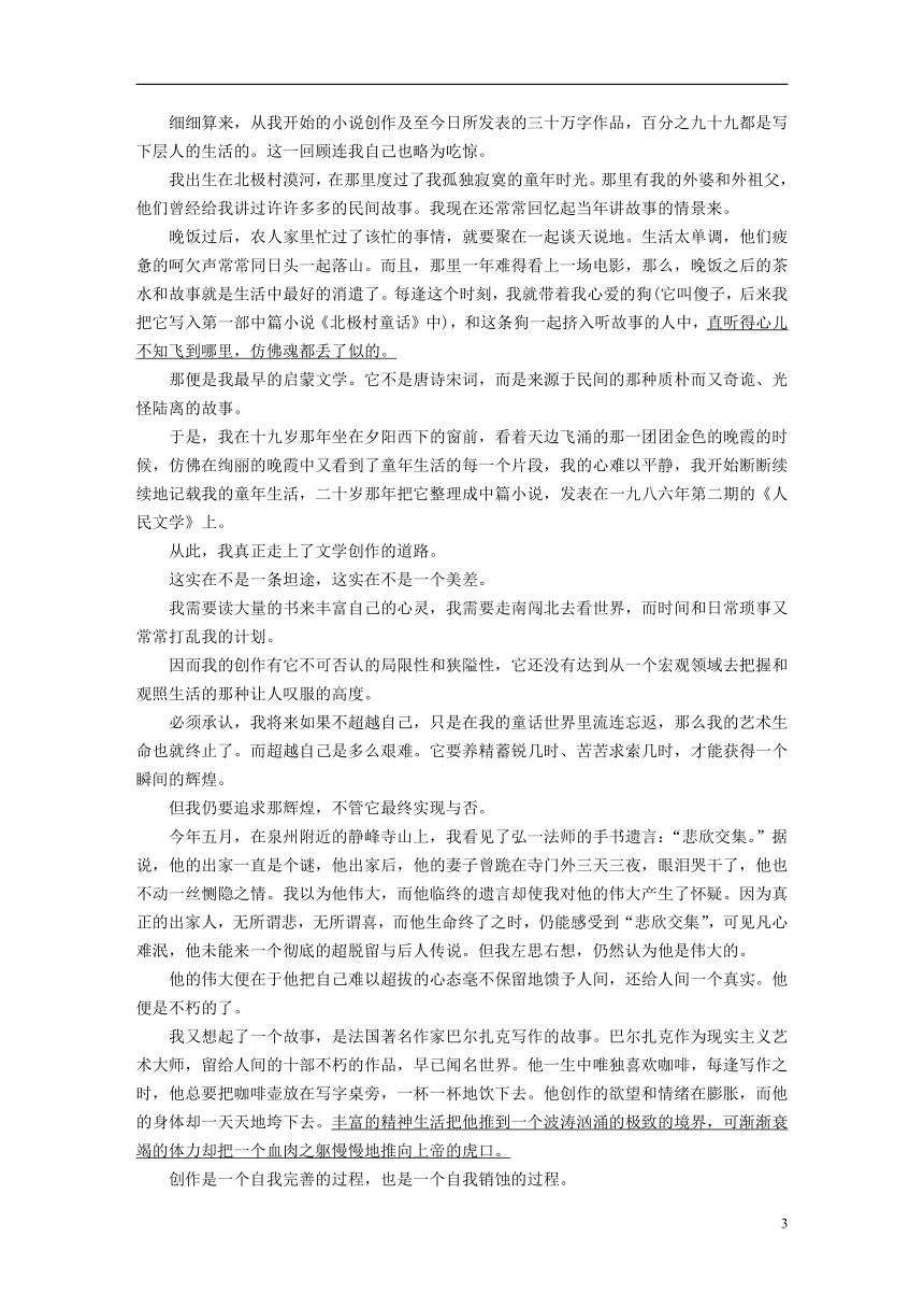 2018_2019学年高中语文模块综合测评鲁人版必修3含答案