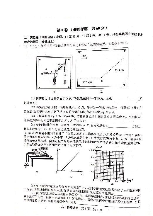 江西省临川区2018-2019学年高一上学期学业水平发展考试物理试题 扫描版含答案