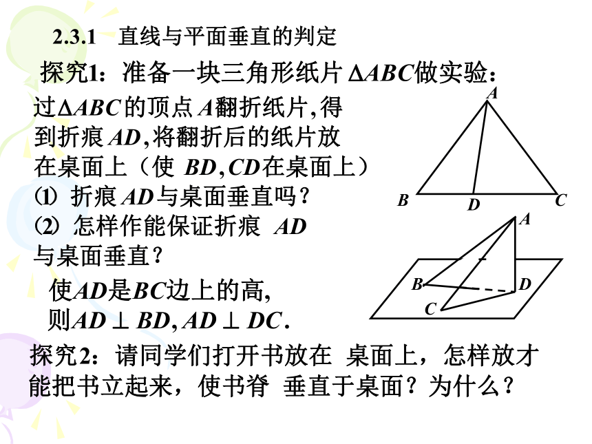 2.3.1直线与平面垂直的判定(浙江省宁波市)