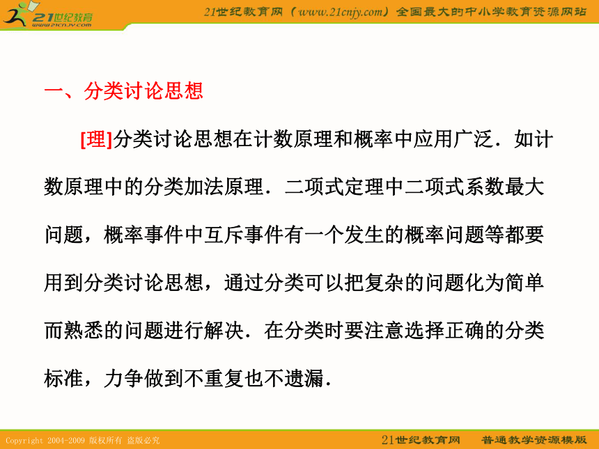 2011数学高考一轮复习课件：计数原理与概率、随机变量及其分布章章末大盘点