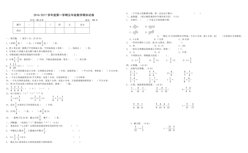 北师大版小学五年级数学期末试卷（无答案）