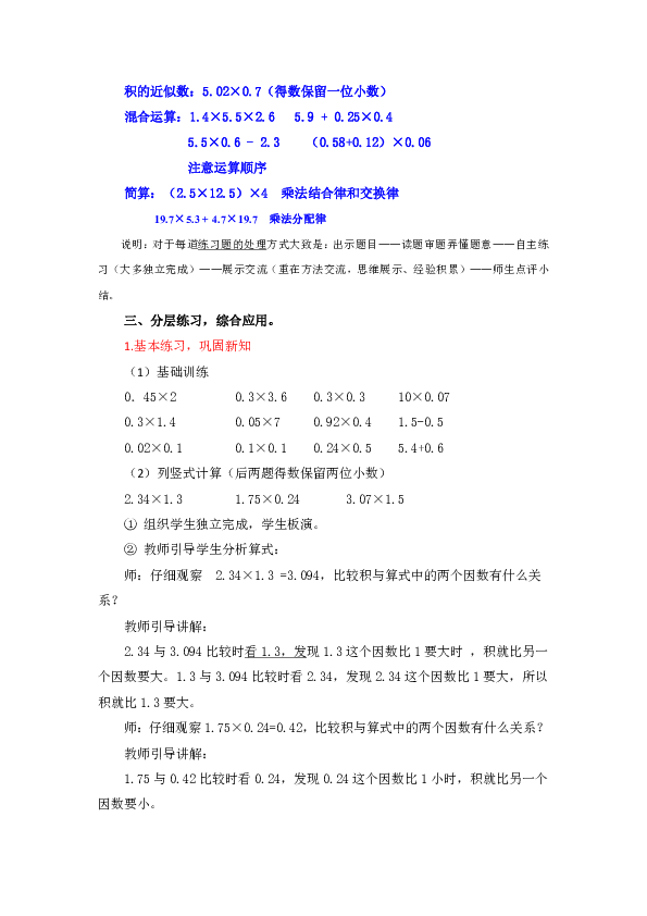 青岛版小学数学五年级上册第三单元第10课时 回顾整理—小数乘法教案