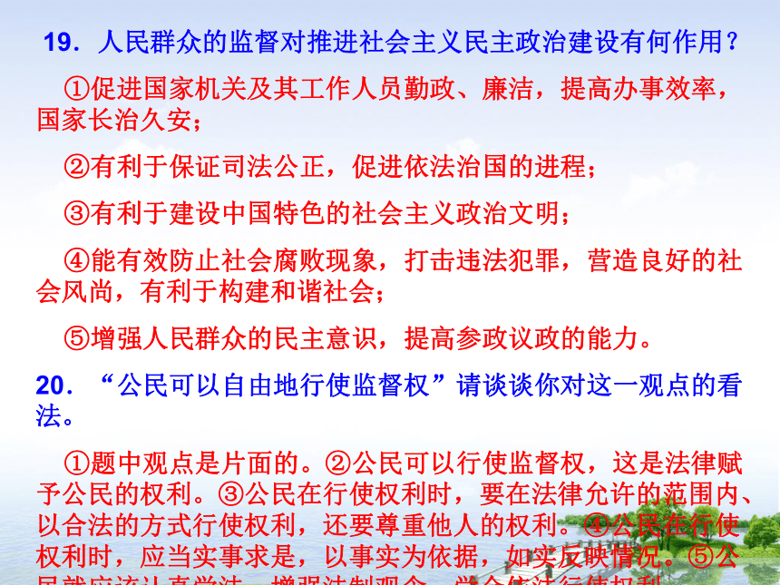 苏教版2015届九年级思想品德第三单元崇尚法律复习课件（共52张）