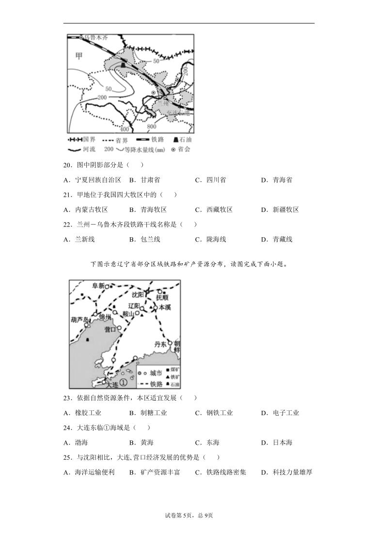 福建省漳州市2020-2021学年八年级上学期期末地理试题(word解析版)