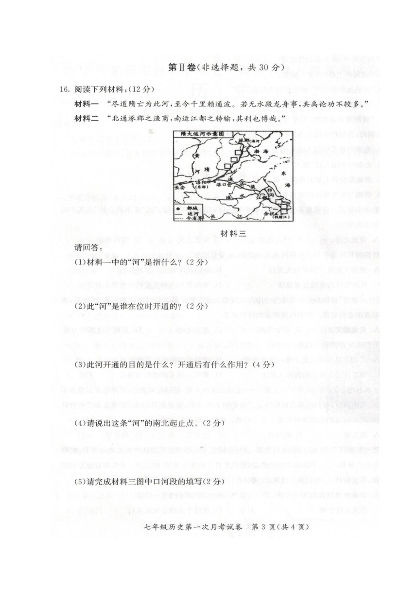 广西来宾市2017-2018学年七年级下学期第一次联考历史试题（图片版）