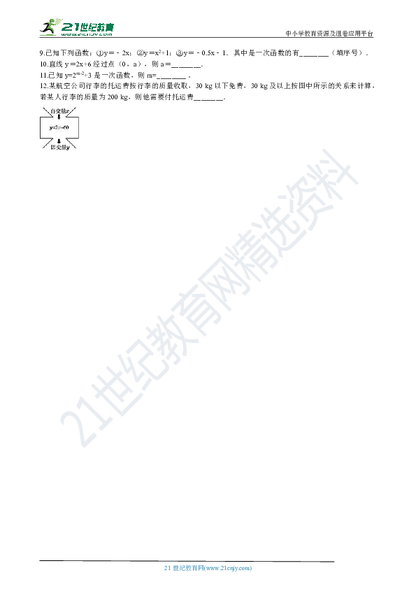 4.2 一次函数与正比例函数 同步练习（解析版）