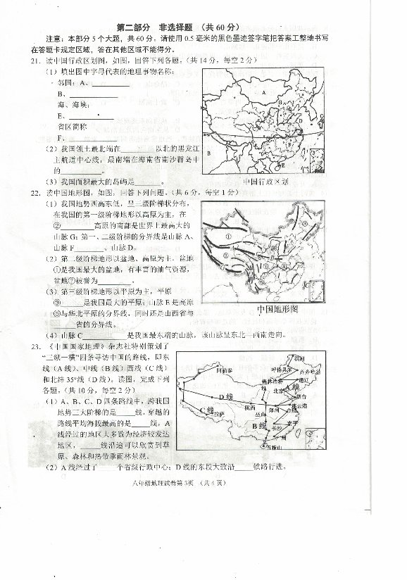 四川省南充市2018-2019学年第一学期地理八年级期末测试卷（PDF版，无答案）