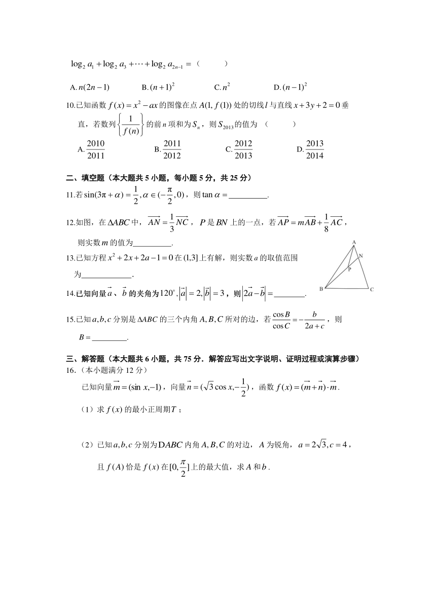 江西师大附中2014届高三上学期期中考试 文科数学 Word版含答案