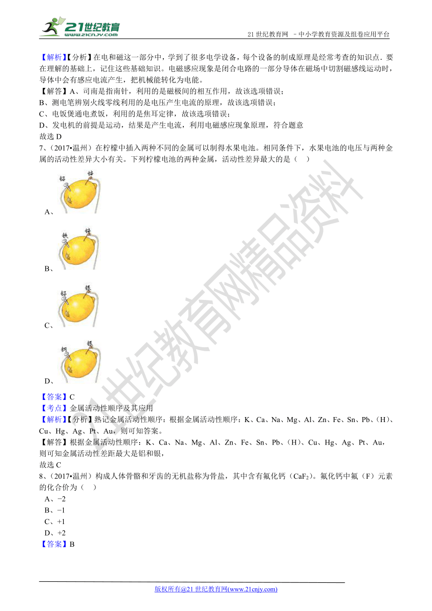 2017年浙江省温州市中考科学试卷(解析版)