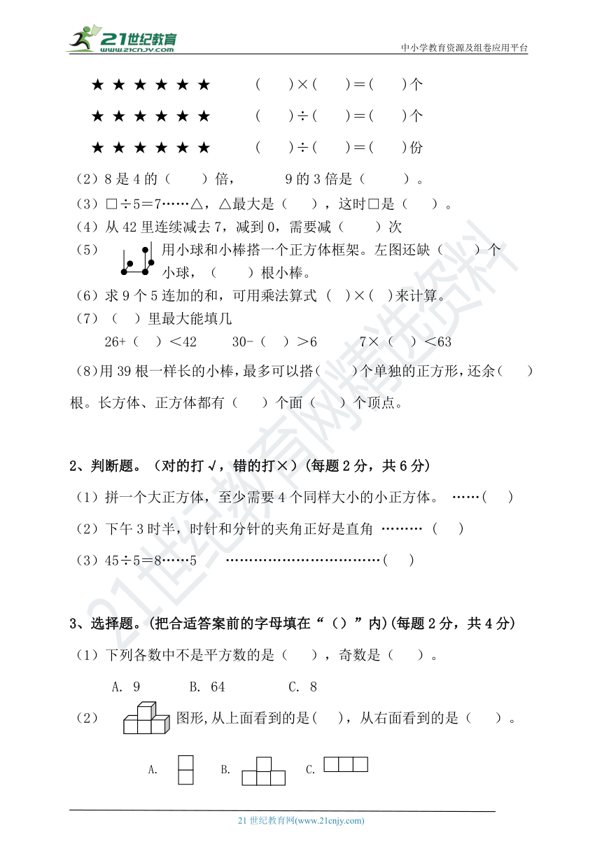 2021学年第一学期二年级数学期末学业测试（沪教版，含答案）