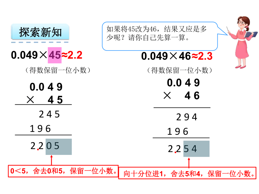 数学五年级上人教版1.3 积的近似数课件（24张）