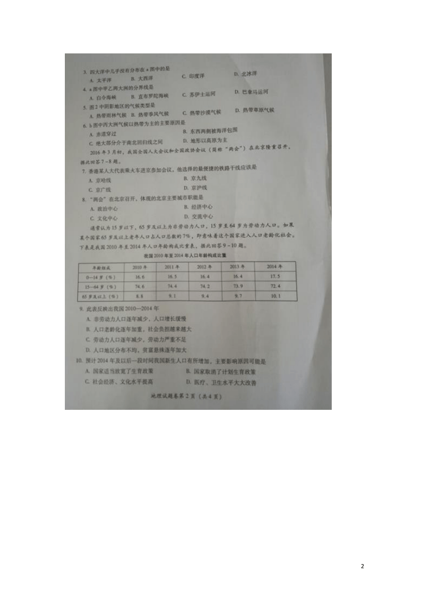 四川省泸州市2016年中考地理试题（扫描版，无答案）