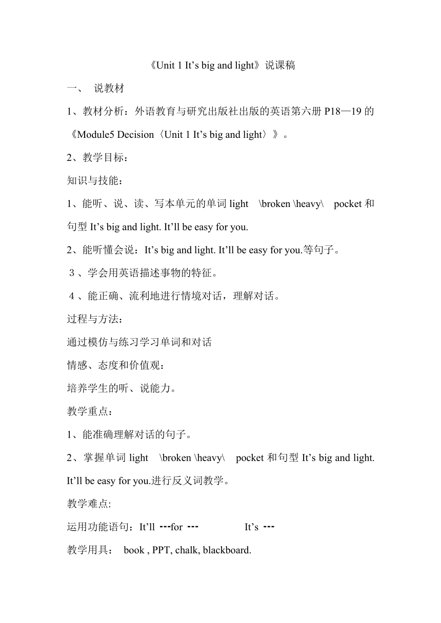 （外研版）五年级英语下册教案 Module 5 Unit 1(7)