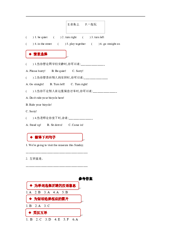 Module 10 Unit 2 Go straight on 同步练习（含答案）