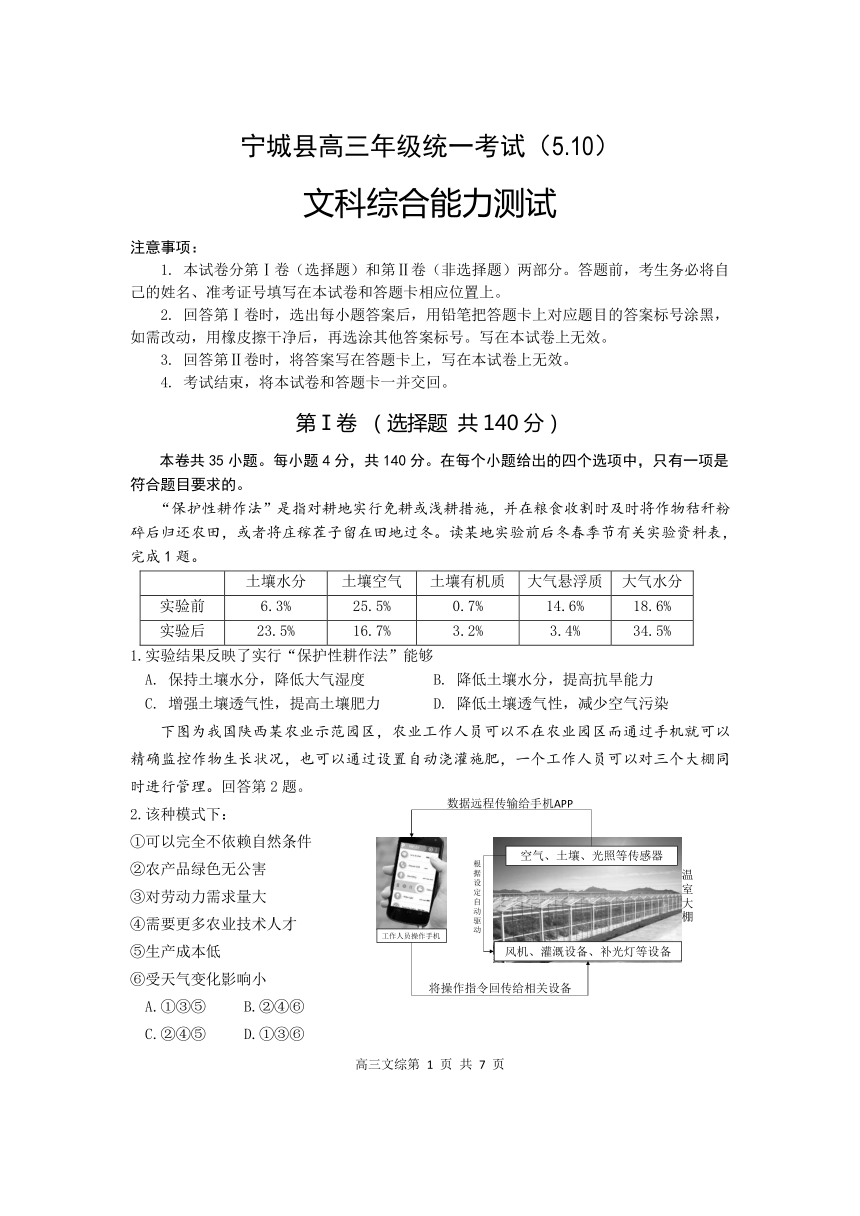 内蒙古赤峰市宁城县2017届高三第三次模拟考试文科综合-地理试题