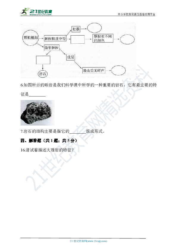 第2课认识几种常见岩石 同步习题（含答案解析）