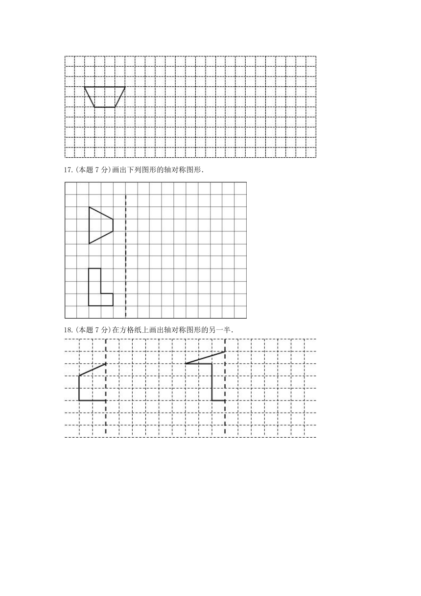 四年级数学下册试题7图形的运动二单元测试人教版含答案