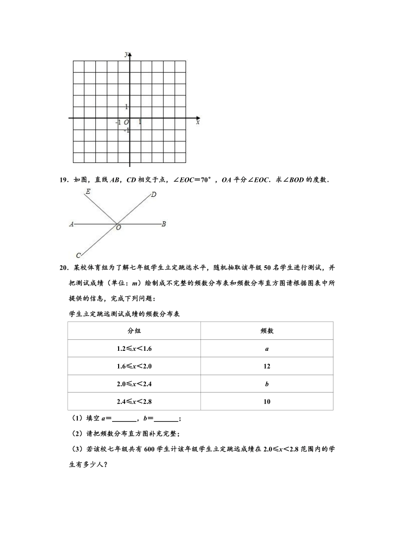 2019-2020学年新疆生产建设兵团七年级下学期期末数学试卷 （Word版 含解析）