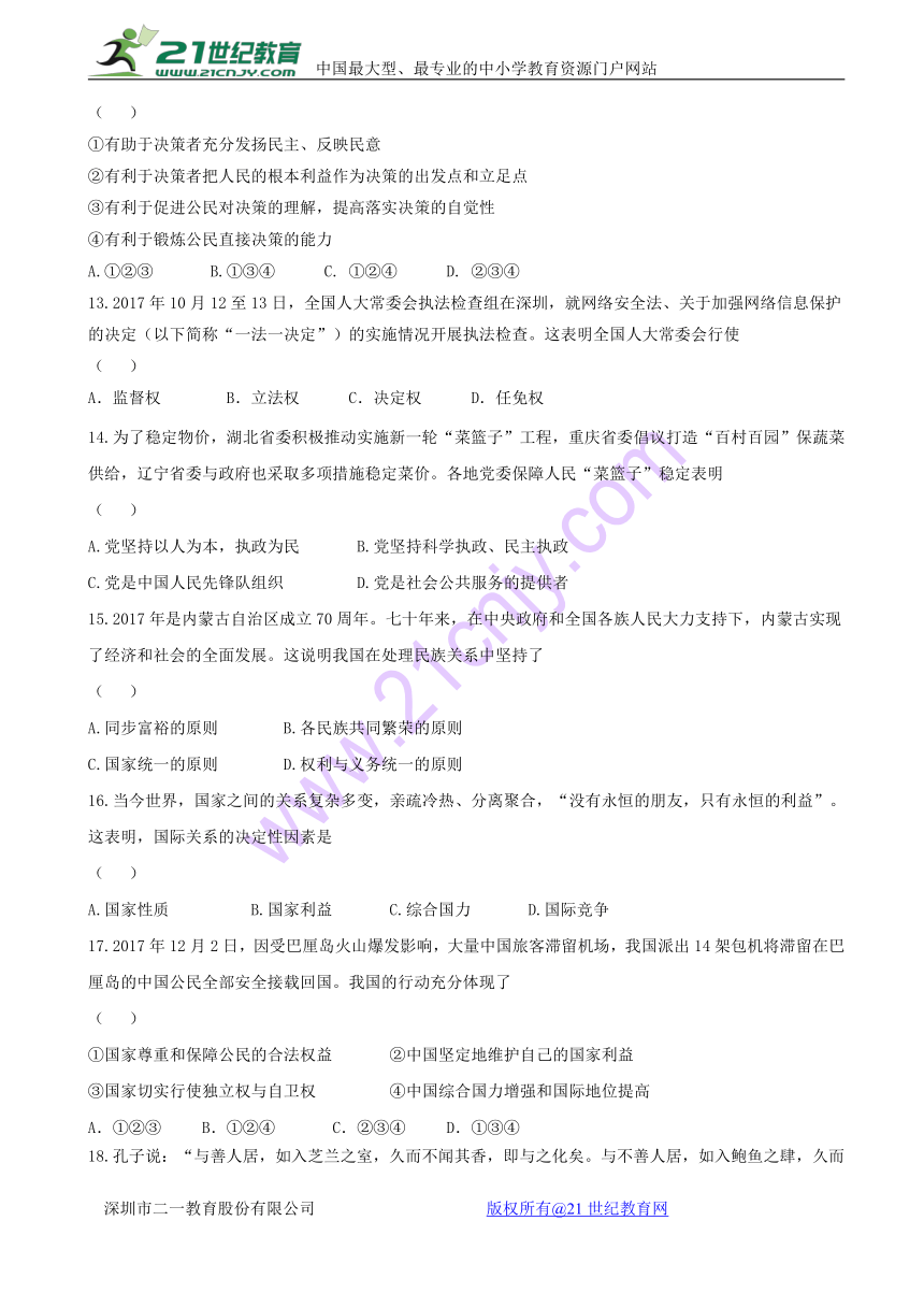 2018年辽宁省大连市普通高中学生学业水平模拟考试（一）政治试题