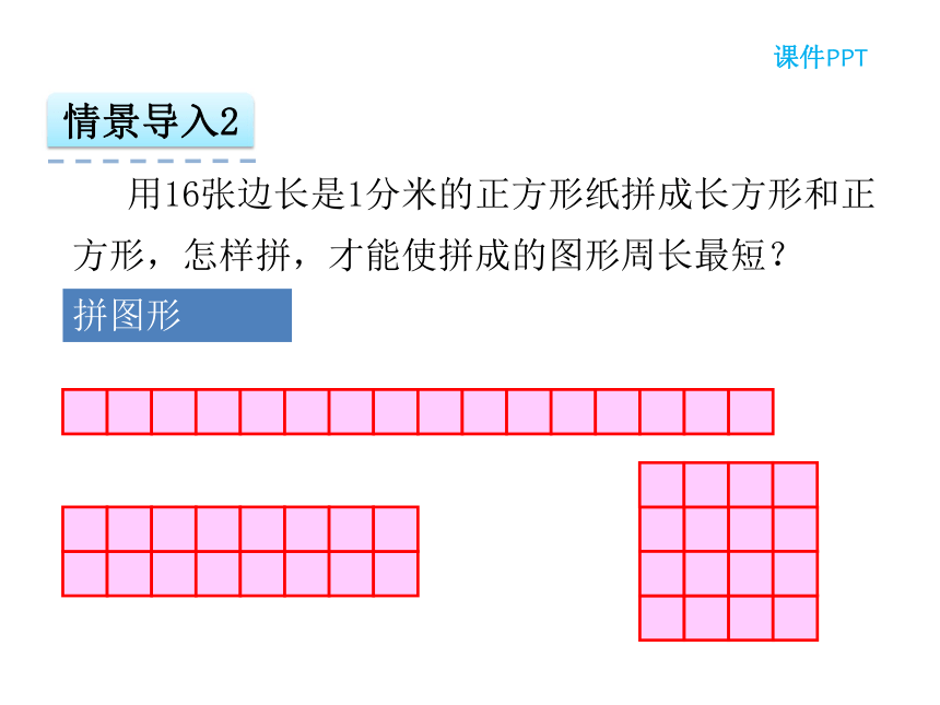 数学三年级上人教版7.3 长方形和正方形的周长课件（23张）