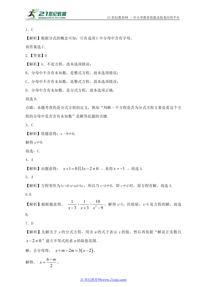 第9章 分式单元检测试题B卷（含解析）