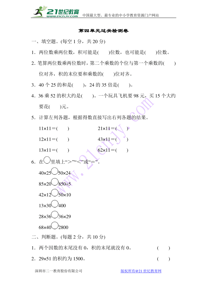 数学三年级下人教版4 两位数乘两位数过关检测卷（含答案）